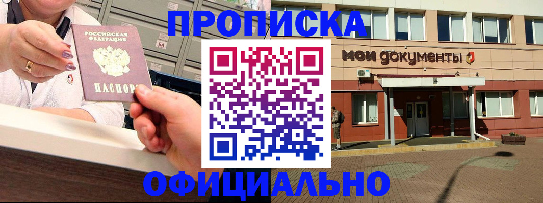 прописка для военкомата в Ахтубинске